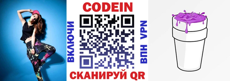 Codein Purple Drank Сертолово